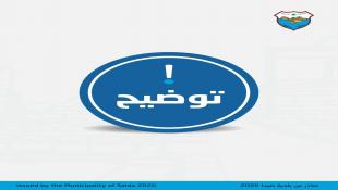 توضيح من خلية إدارة الكوارث والأزمات في بلدية صيدا حول ما يتم تداوله من معلومات حول إخلاء النازحين من مراكز الإيواء