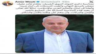 عامر معطي يهنئ بالمولد النبوي الشريف