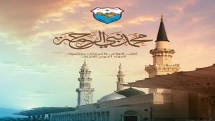بلدية صيدا تهنىء بمناسبة ذكرى المولد النبوي الشريف