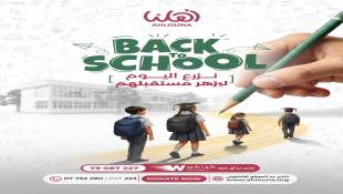 بالصور : جمعية أهلنا أطلقت حملة Back to School : نزرع اليوم ليزهر مستقبلهم لدعم 200 طالب بالأقساط والقرطاسية والكتب والمواصلات والتقوية المدرسية