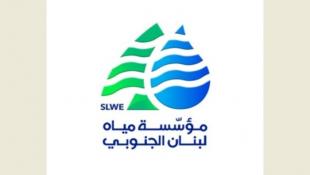 مياه الجنوب : تأمين تغذية موقتة لخط عيتيت بانتظار إطلاق المشروع الجديد