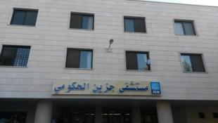 يوم صحّي مجاني للمرأة في مستشفى جزين الحكومي بإشراف الدكتور باسل أبو زيد، اختصاصي الجراحة النسائية والتوليد يوم الجمعة 23 الجاري