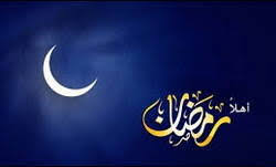 أهلاً رمضان..!