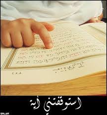 استوقفتني آية في رمضان ج7